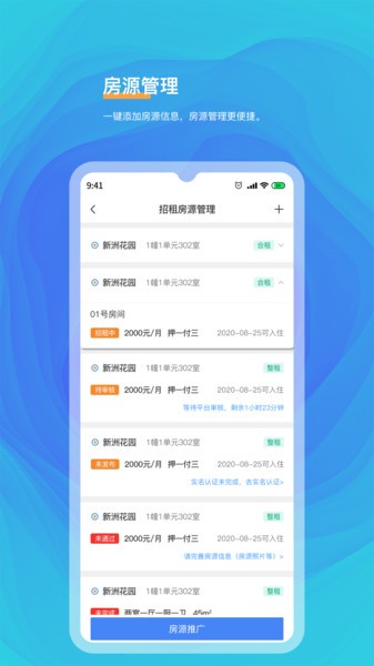 好想住房东端app 好想住房东端最新版下载