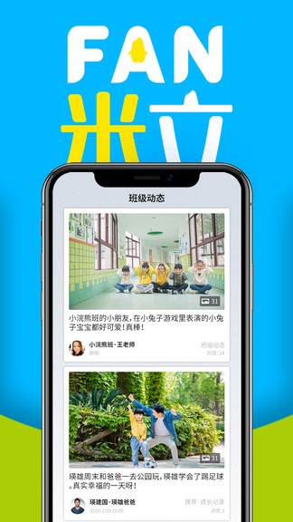 fan米粒app