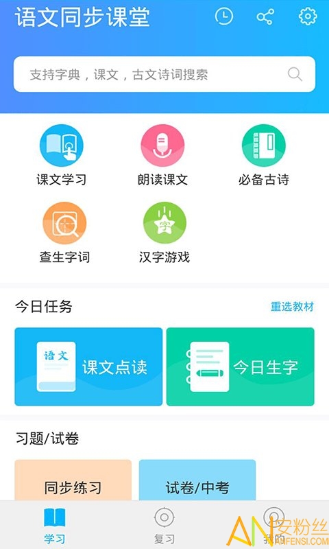 语文同步课堂app