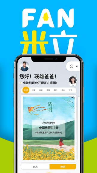 fan米粒app