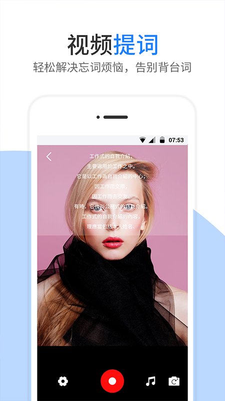 手机提词器app 提词器软件免费下载