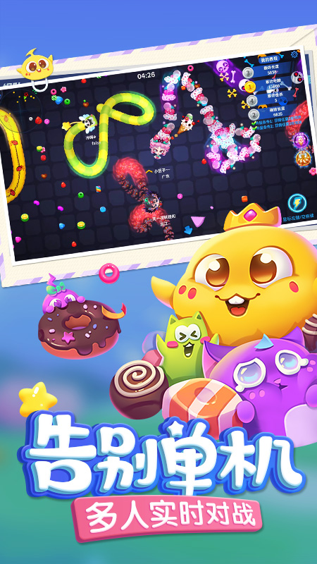 蛇蛇争霸最新版本