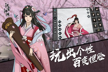 汉家江湖手机版 汉家江湖