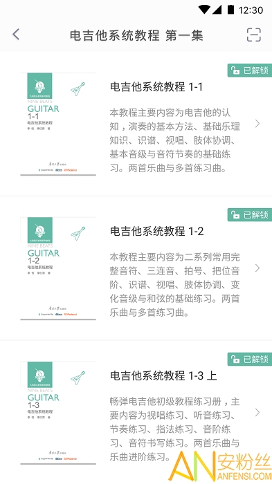 畅弹吉他手机版