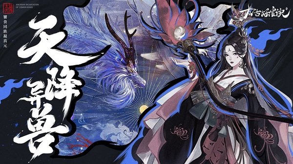 太古妖皇诀手游 太古妖皇诀下载