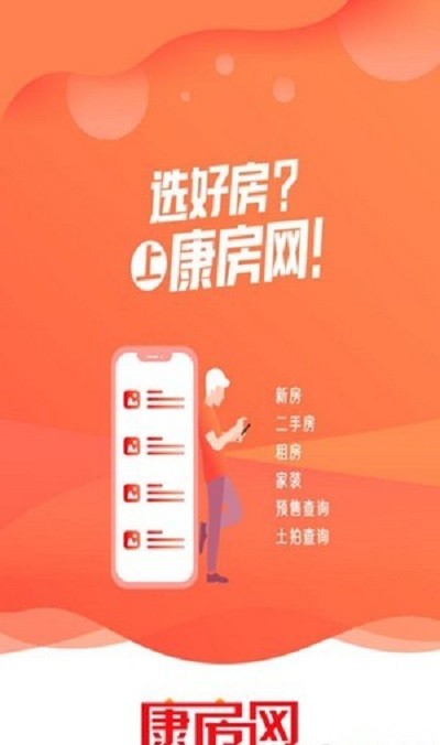 微永康房产app 微永康房产手机版下载