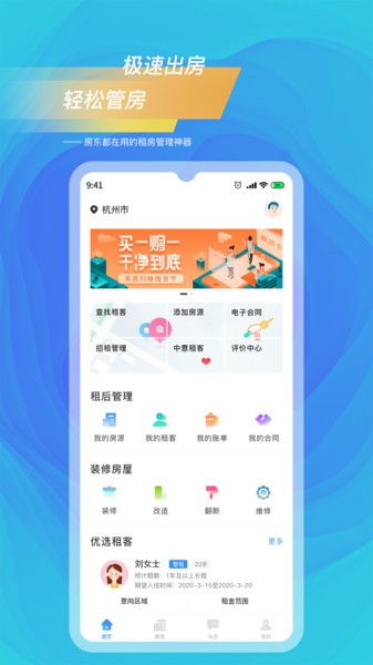 好想住房东端app