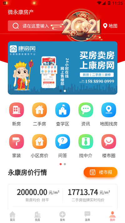 微永康房产app