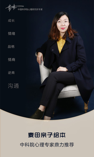 麦田亲子绘本手机版