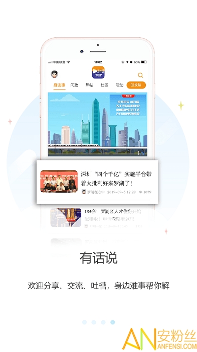 罗湖plusapp 罗湖plus下载