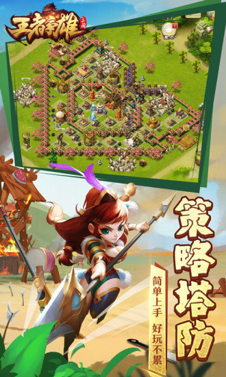 王者争雄手游 “王者争雄下载”