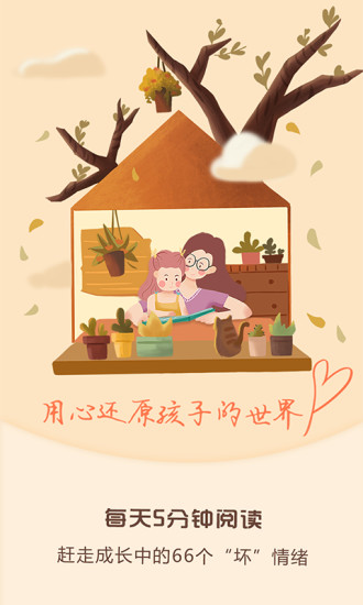 麦田亲子绘本手机版