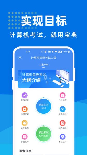 计算机考试宝典app