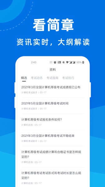 计算机考试宝典app 计算机考试宝典最新版下载