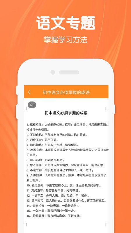 八年级下册语文app