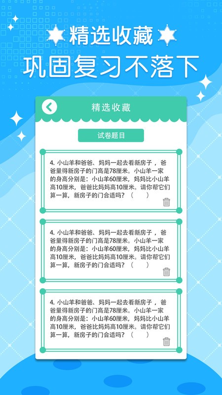 ���꼶��ѧ�²�app