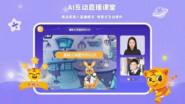 智慧虎思维app 智慧虎思维最新版下载