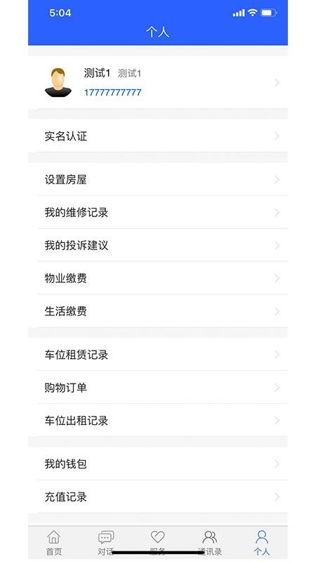 望城物业通app