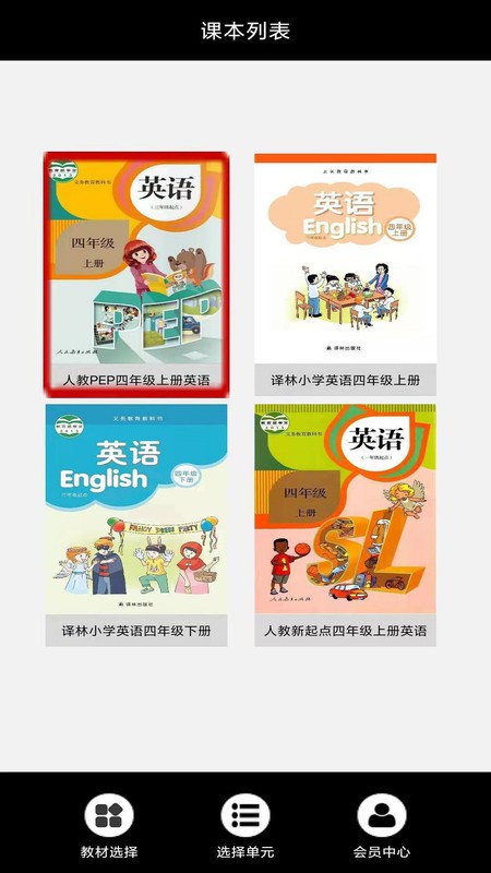 小学四年级下册英语app 小学四年级下册英语手机版下载