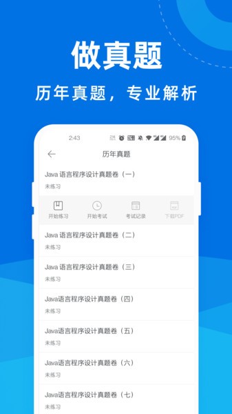 计算机考试宝典app