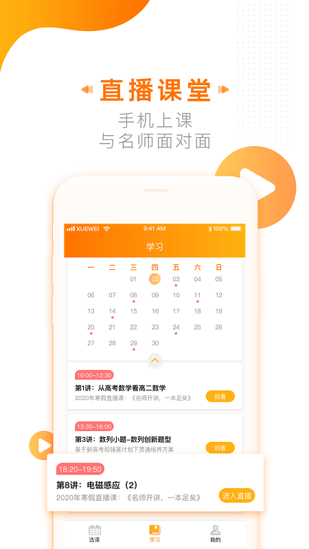 学为课堂app 学为课堂下载