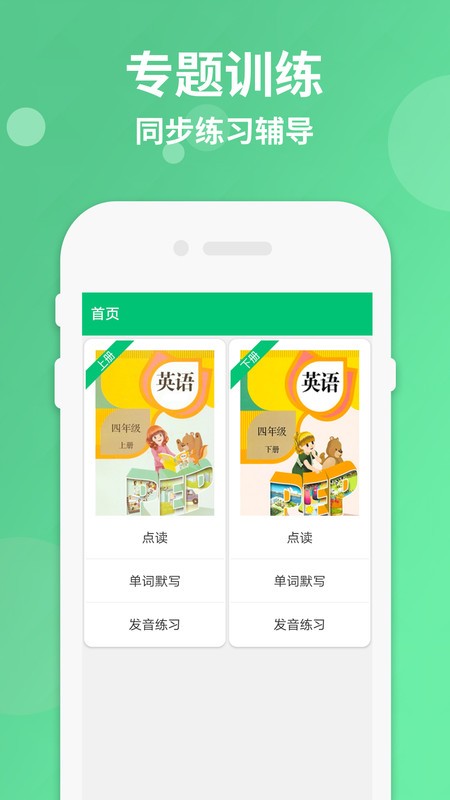 ���꼶�²�Ӣ��app