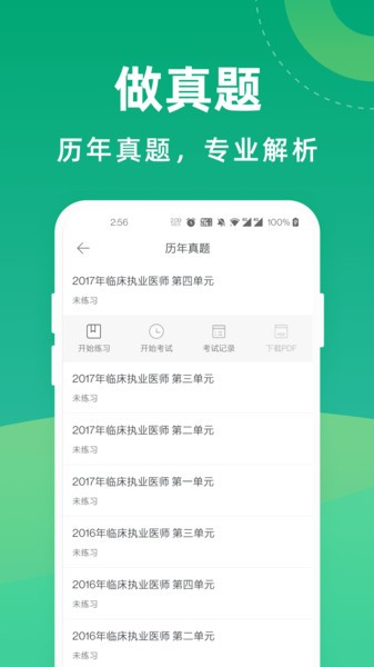 医考宝典专业版app 医考宝典专业版最新版下载