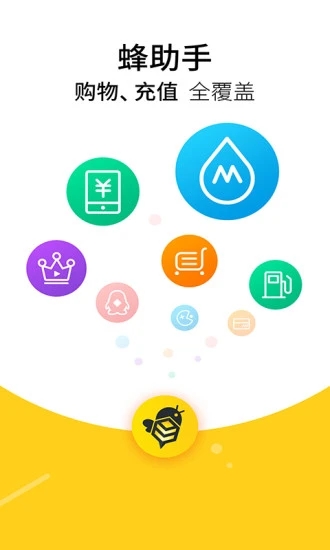 蜂助手软件 蜂助手app下载