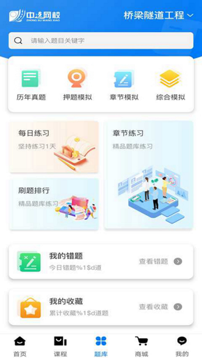 中速网校app 中速网校手机版下载