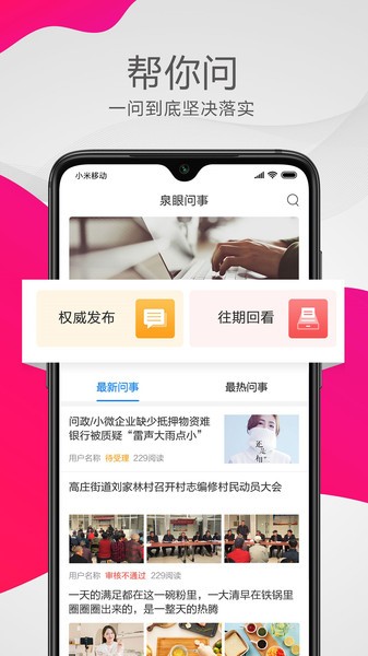 泉眼app 泉眼最新版下载