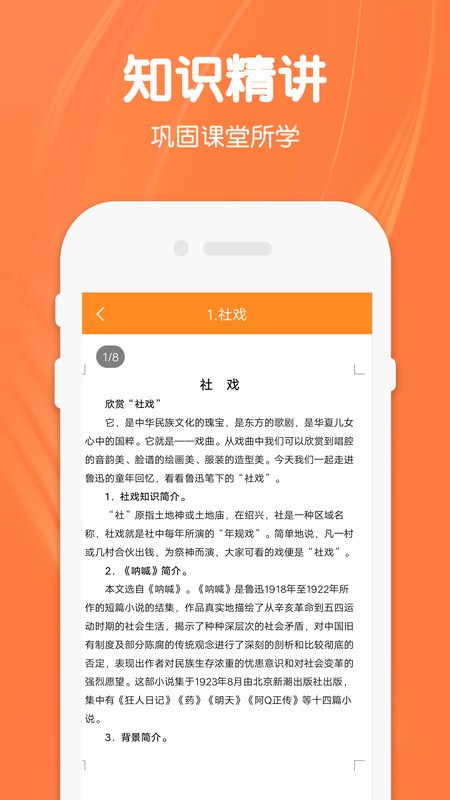 八年级下册语文app