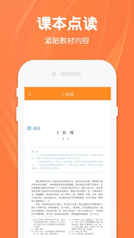 八年级下册语文app