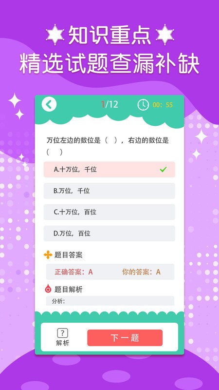 ���꼶��ѧ�²�app