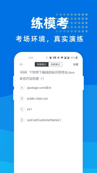 计算机考试宝典app