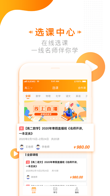 学为课堂app