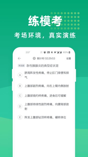 医考宝典专业版app