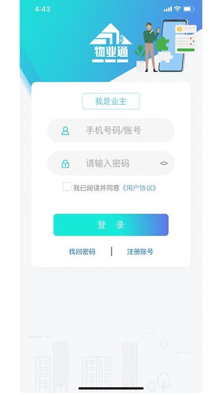 望城物业通app