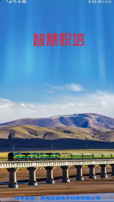 智慧职培app 智慧职培手机版下载