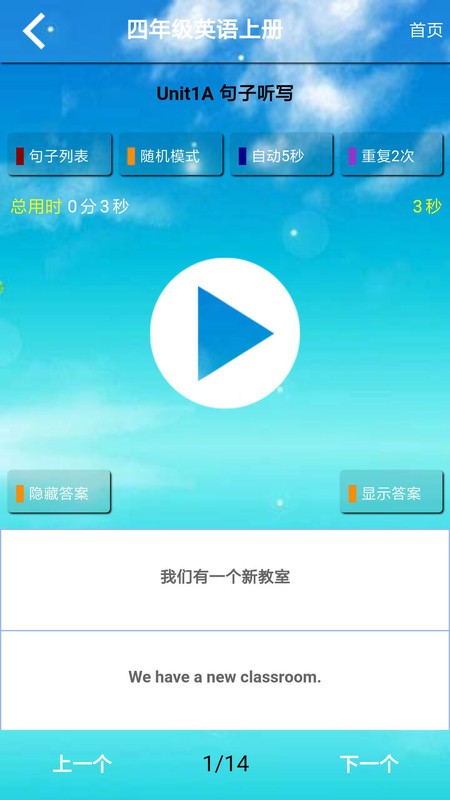 四年级英语下册app