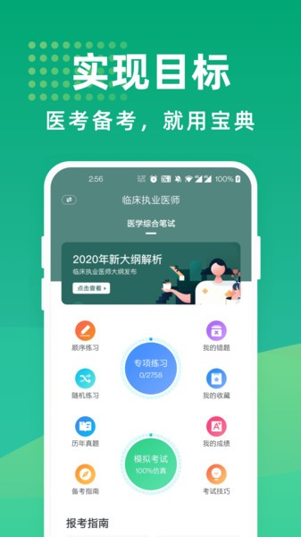医考宝典专业版app