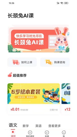 长颈兔ai课最新版 长颈兔ai课软件下载