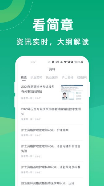医考宝典专业版app