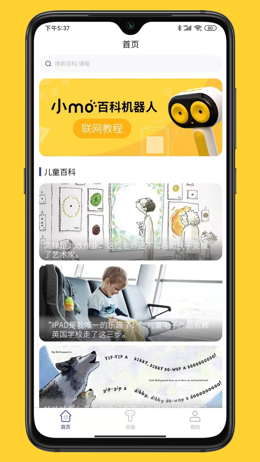 小mo乐园app