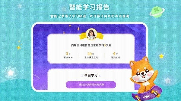 智慧虎思维app
