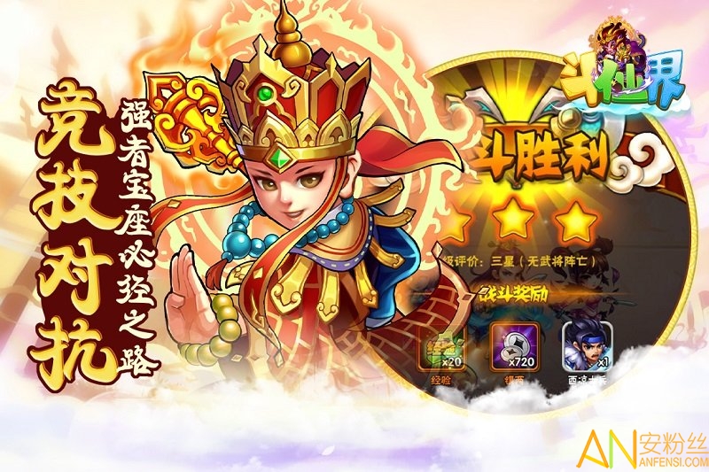 斗仙界手游果盘版