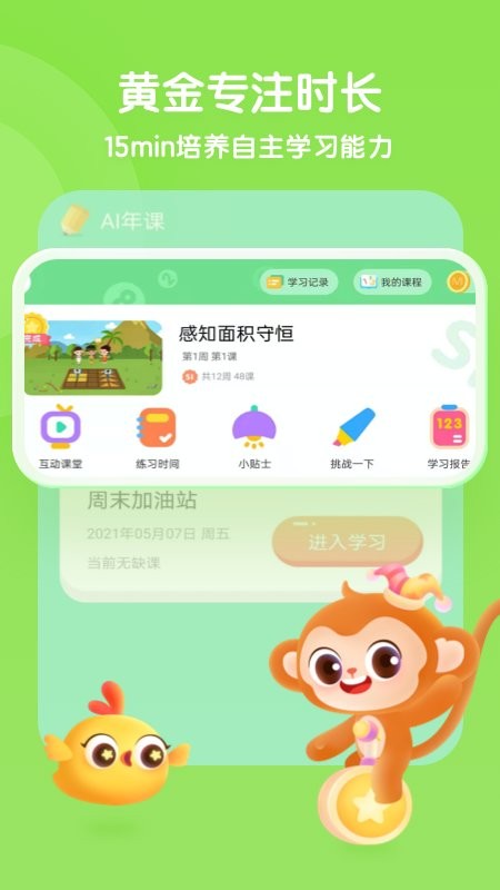 奇奇学思维app