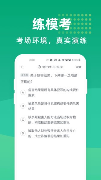 法考宝典专业版app