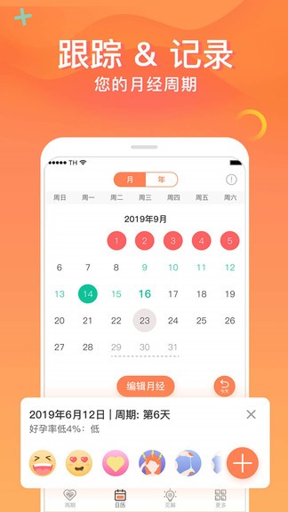 flome月经期助手