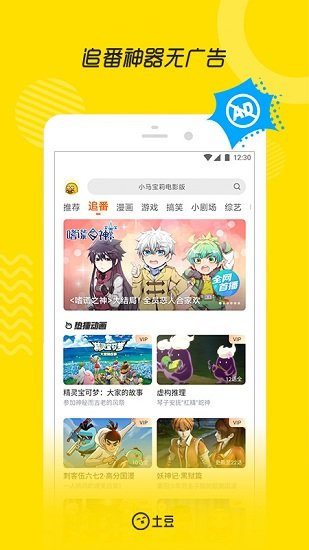 土豆视频app最新版