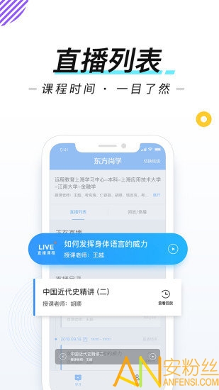 东方尚学app 东方尚学最新版下载